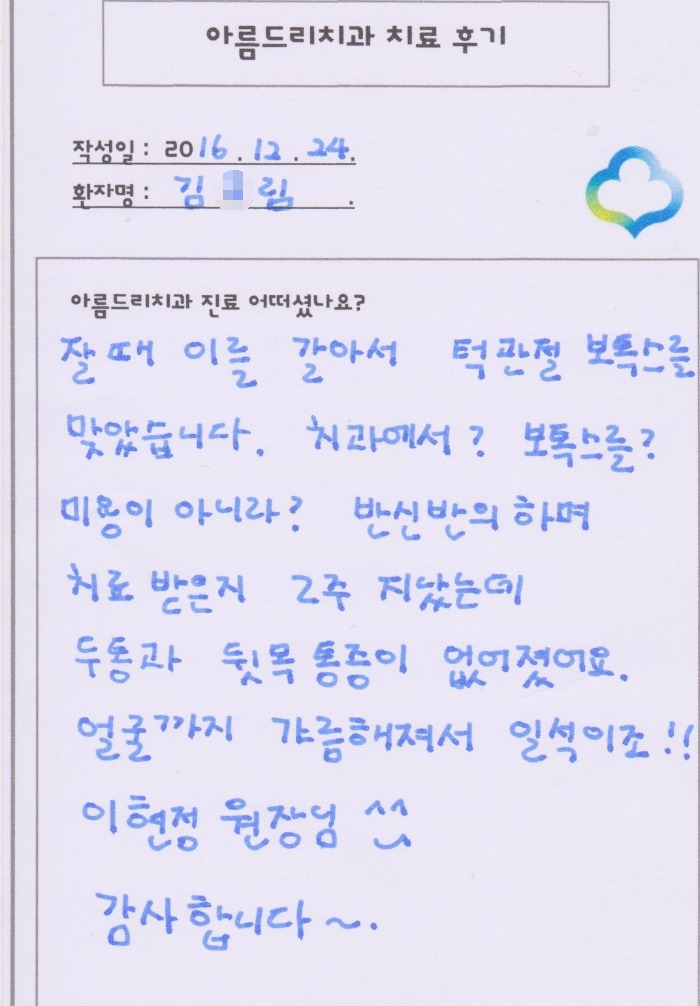 [신논현치과]아름드리치과 김0림님 치료 후기 감사합니다. 관련 이미지 1