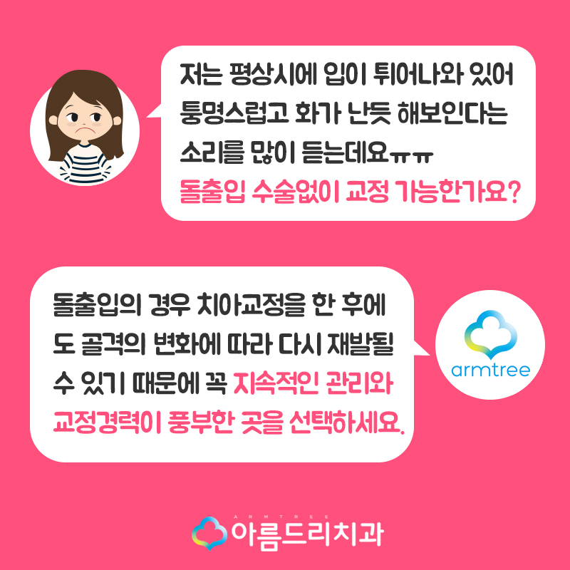 치아교정돌출입 교정후기가 중요햇 관련 이미지 2