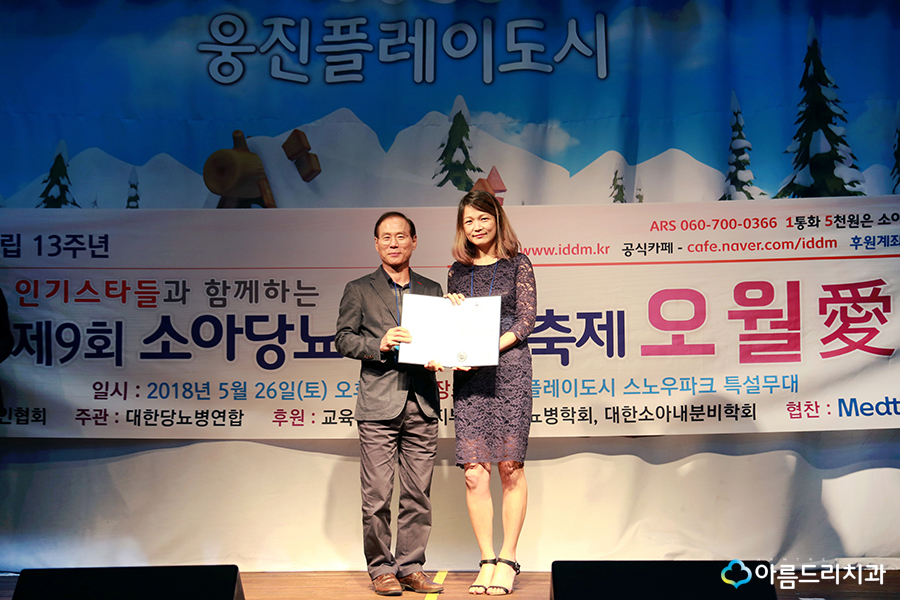 소아당뇨대상 아름드리치과 이현정원장 관련 이미지 18