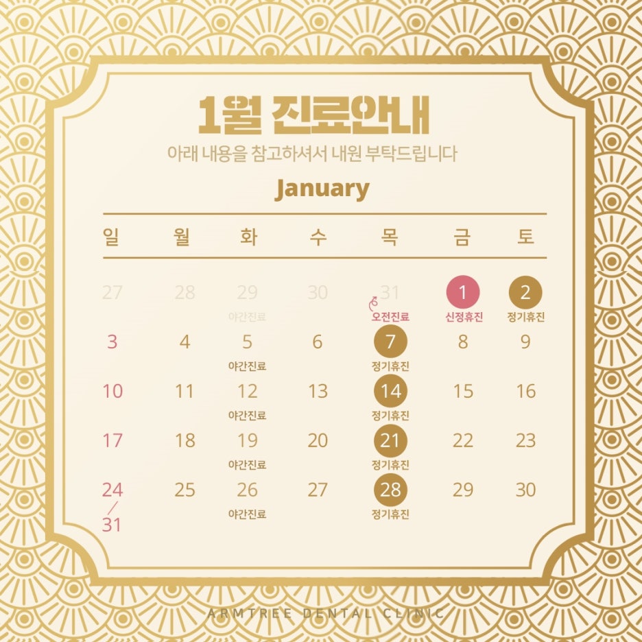 아름드리치과 1월 진료안내 관련 이미지 2