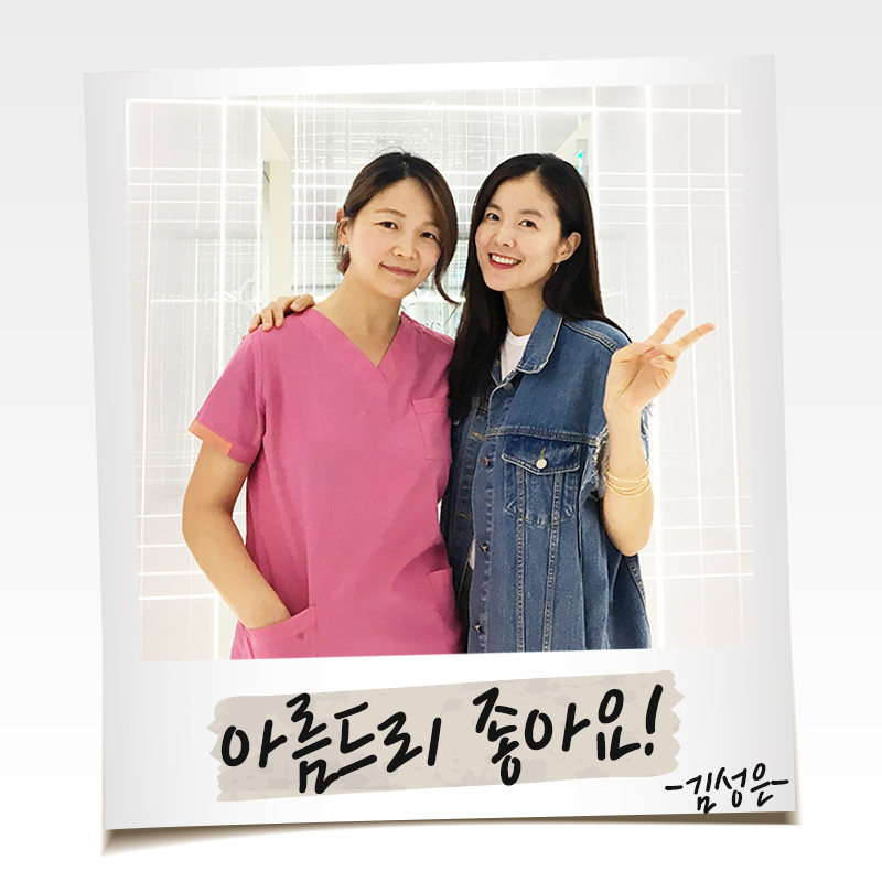 김성은 박수진 연예인 치과 인스타그램 관련 이미지 1