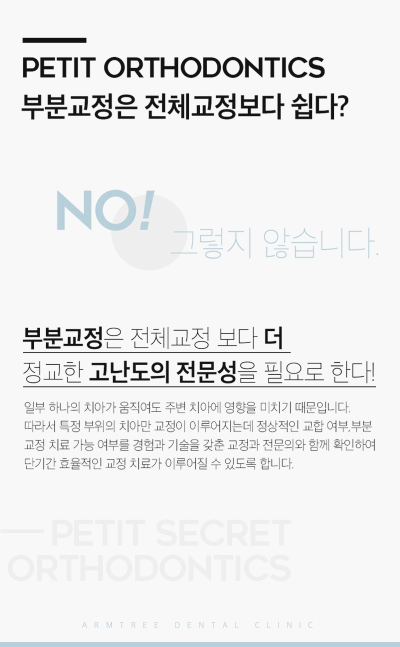 부분교정기간 단기간에 신논현 아름드리치과 관련 이미지 5