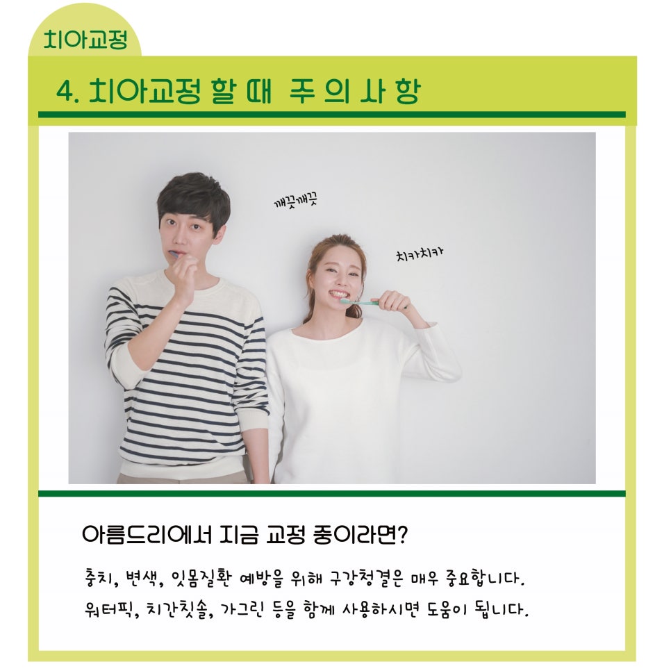 신논현역치과_치아교정시 지켜야 할 주의사항_아름드리치과 관련 이미지 6