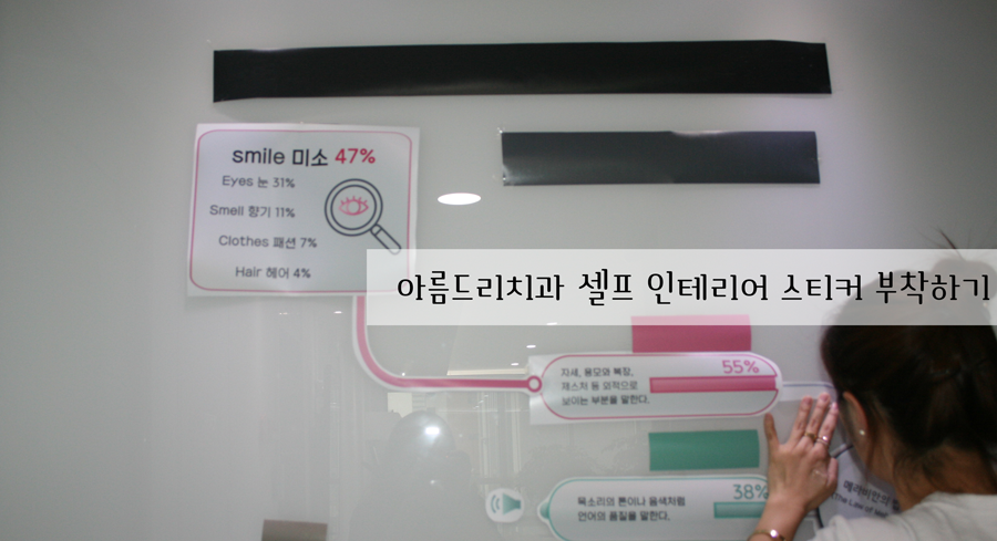 셀프 인테리어 스티커 부착 작업-아름드리 치과 메라비안의 법칙 관련 이미지 4