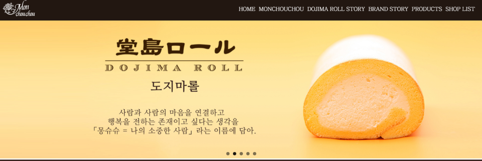 배우 박수진 님의 [몽슈슈 도지마롤] 달콤한 선물 관련 이미지 2