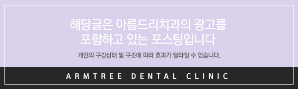 스마일라미네이트 아름드리치과에서 관련 이미지 10