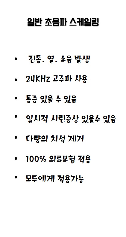 [신논현 치과] 안 시리고, 안 아픈 스케일링_아름드리 치과 관련 이미지 3