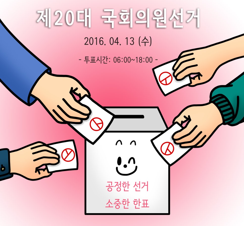 오늘 투표하셨나요?(제20대 국회의원 선거) 관련 이미지 1