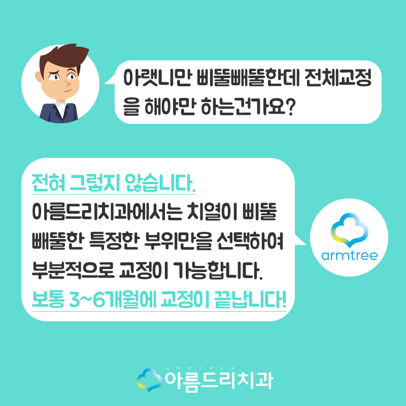 아랫니부분교정 가격 후기 정보후기 관련 이미지 2