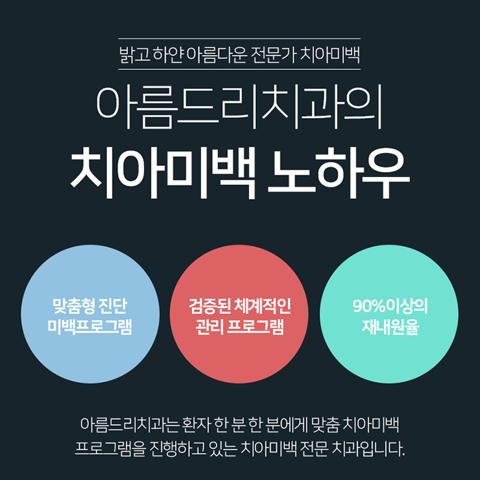 연예인치아미백 선택된 아름드리 관련 이미지 4