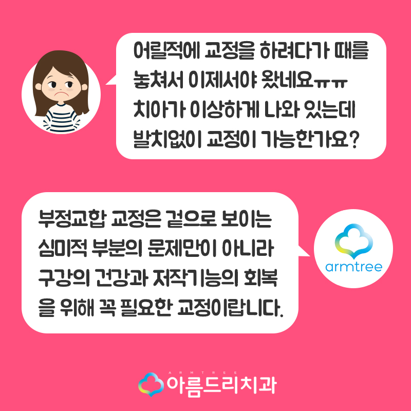 치아부정교합교정 악궁확장장치 후기는? 관련 이미지 2