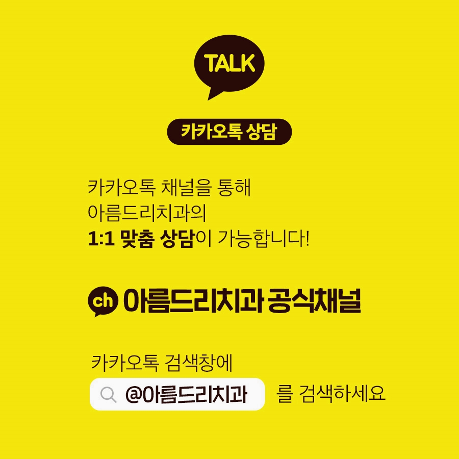 앞니부분교정후기 조화로운 아름드리치과 관련 이미지 14