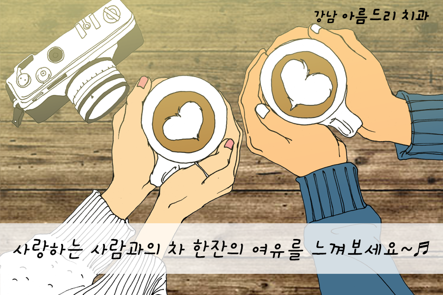 커피와 치아건강 [아름드리 치과] 치아상식 관련 이미지 3