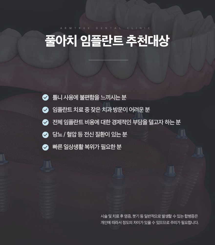신논현역 전체임플란트는 풀아치임플란트로 관련 이미지 8