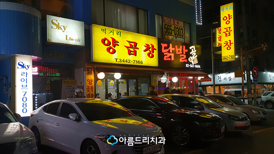 신사 먹거리양곱창 수요미식회 아름드리회식 관련 이미지 2