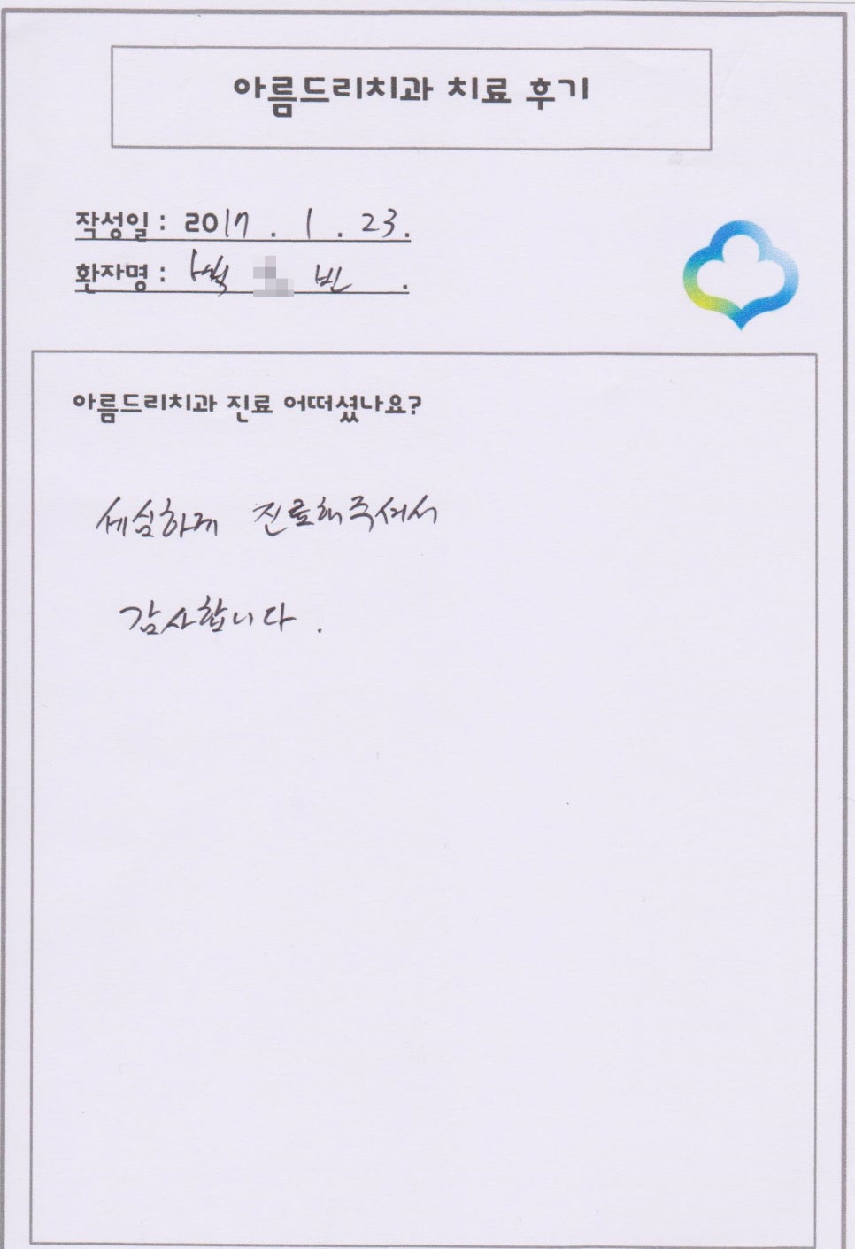 [신논현치과]연예인치과 _연예인앞니 아름드리치과 관련 이미지 30