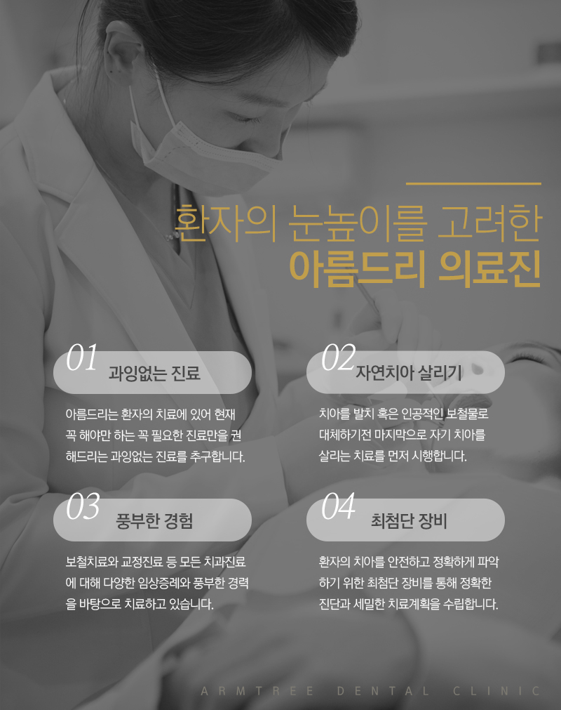 어린이치아교정 시기 눈높이를 맞추다 관련 이미지 7