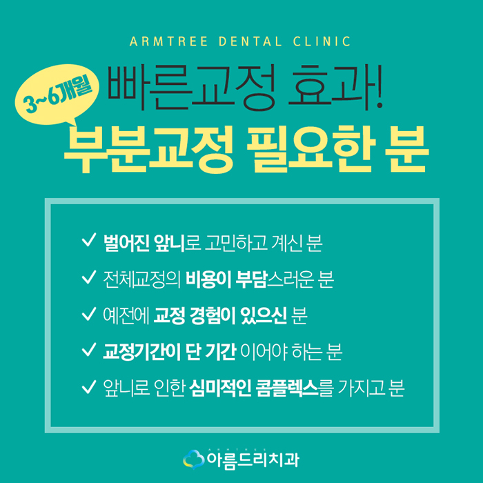 앞니 벌어짐 교정 빠른해결책 관련 이미지 6