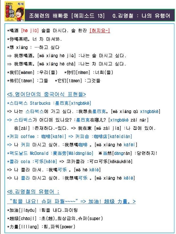 조혜련의 배빠중(김영철과 함께 중국어 총정리) 관련 이미지 5