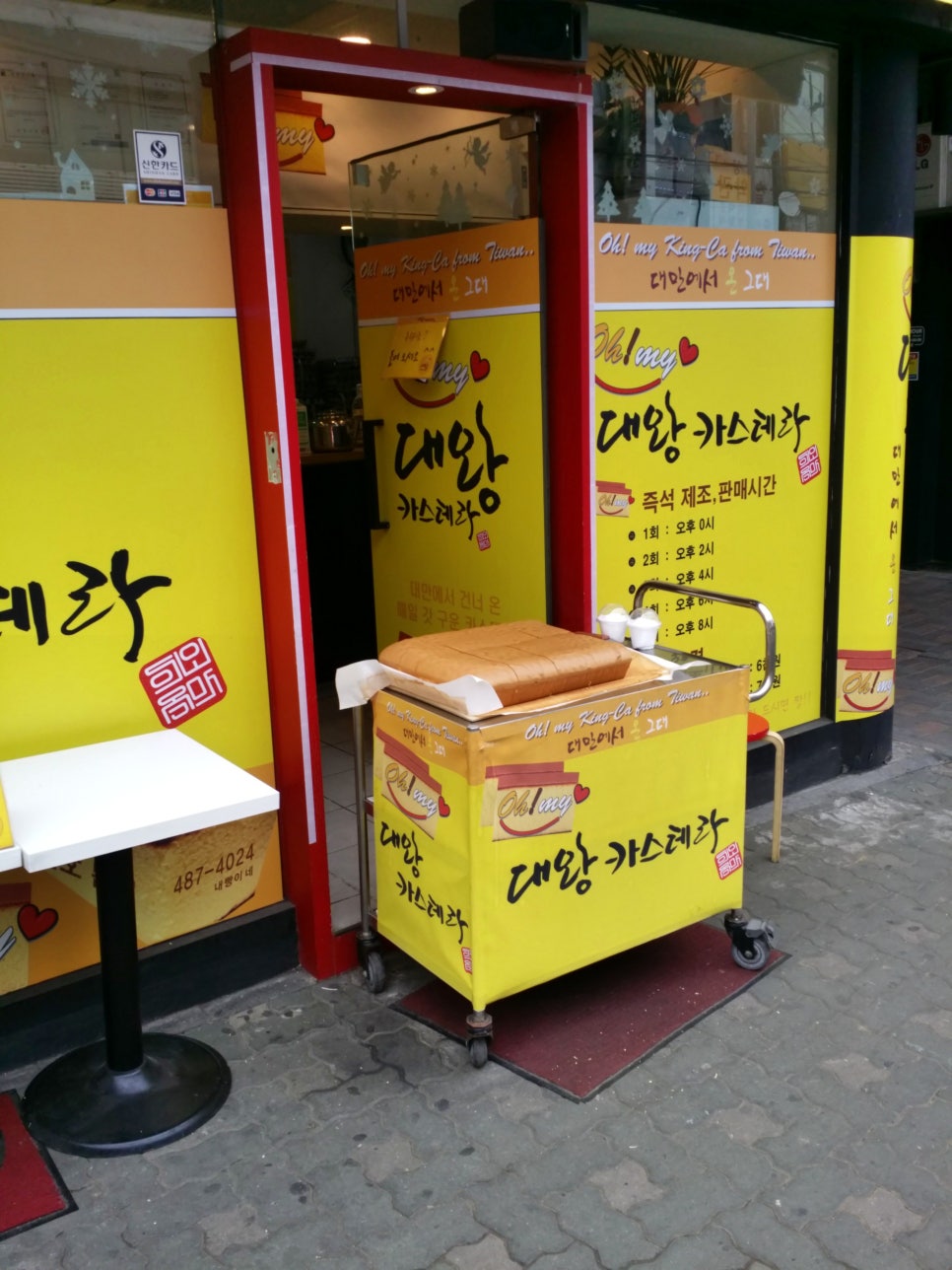 대왕 카스텔라 맛있니? 관련 이미지 2