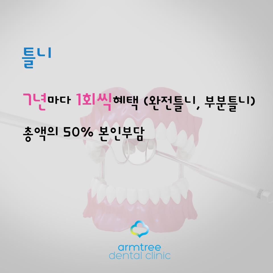 2016년 임플란트 보험적용 안내 관련 이미지 4