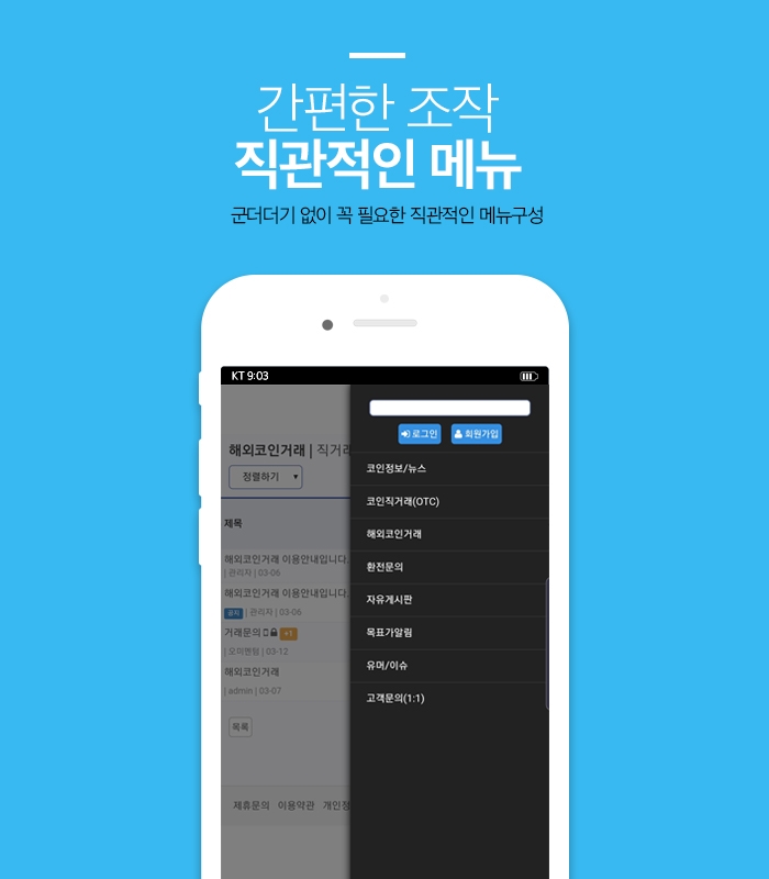 코인나라 가상화폐 시세확인 필수앱 관련 이미지 6