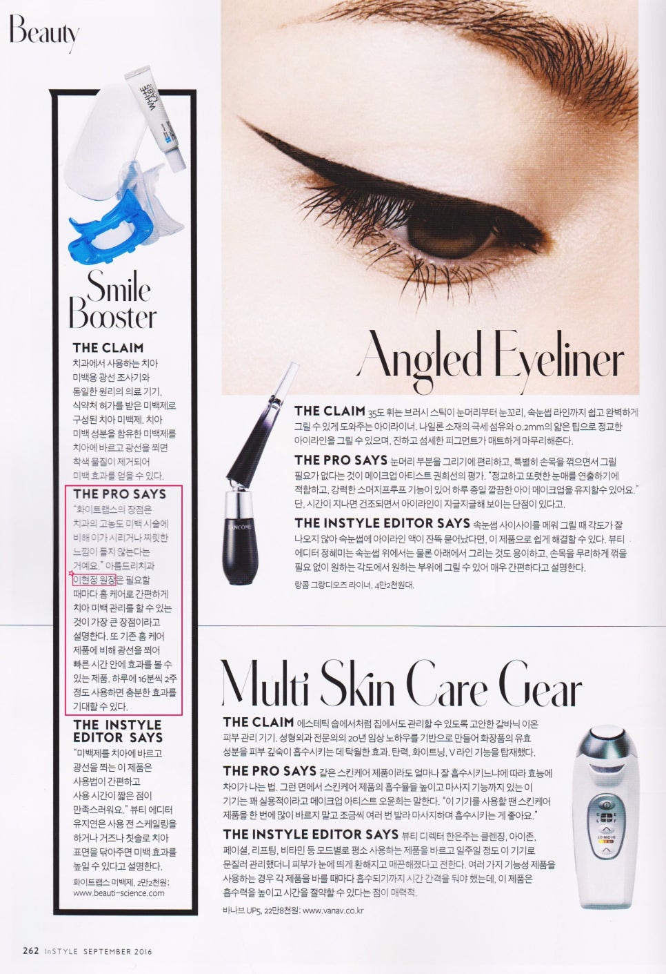 인스타일 9월호- 강남 아름드리 치과 이현정 원장의 치아 미백기 화이트랩스 소개 관련 이미지 2