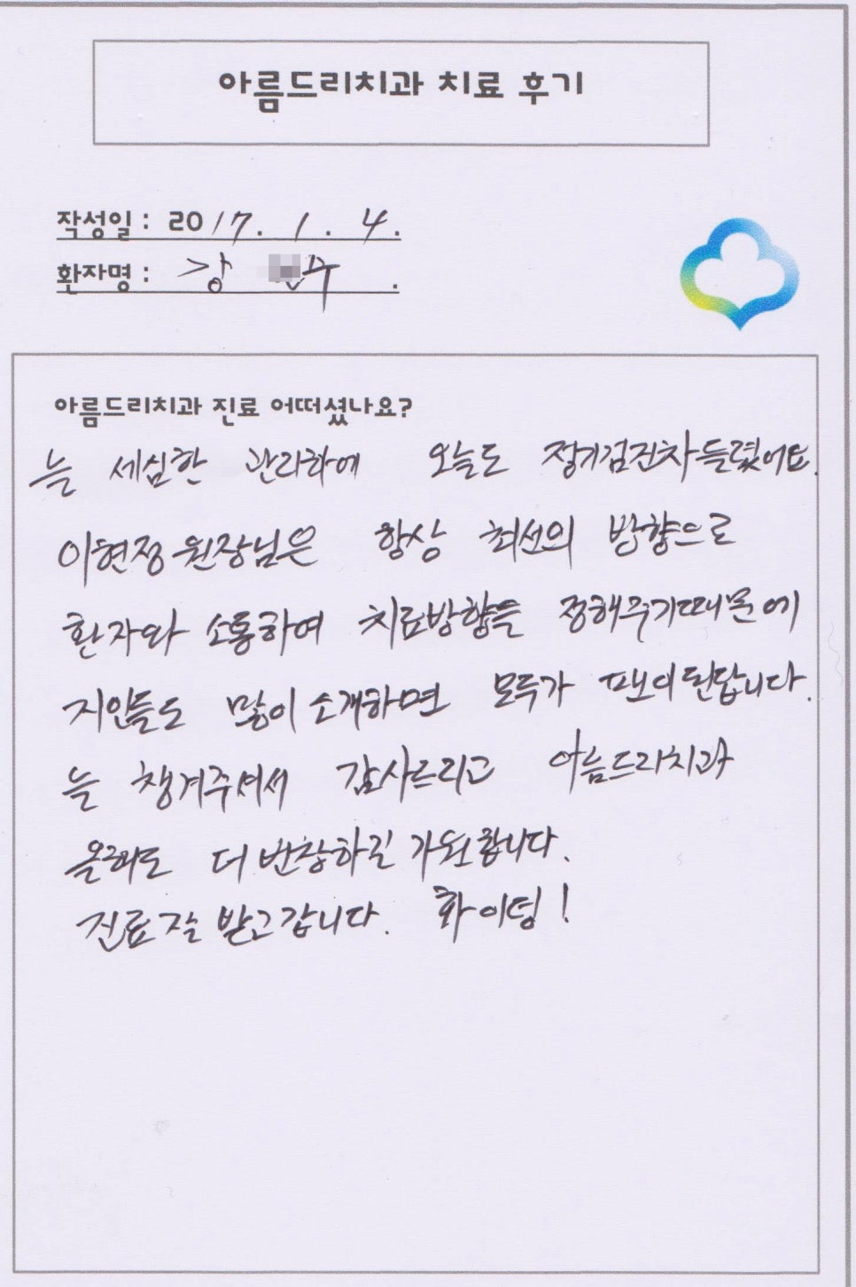 [신논현치과]연예인치과 _연예인앞니 아름드리치과 관련 이미지 24