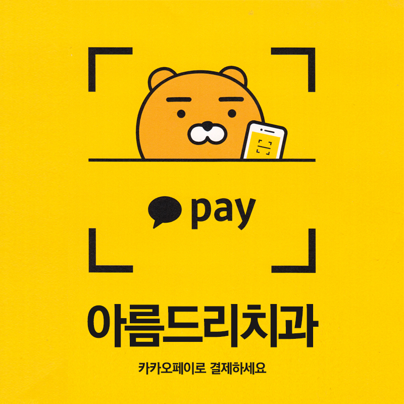 카카오페이 QR결제(큐알결제) 키트 도착했어욥 관련 이미지 1