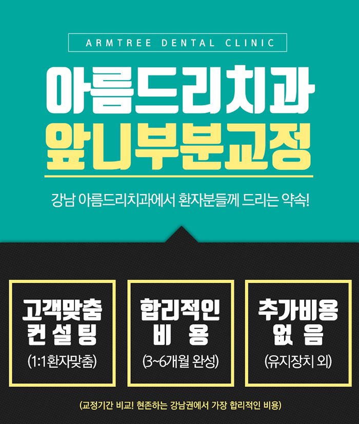 앞니 벌어짐 교정 빠른해결책 관련 이미지 8