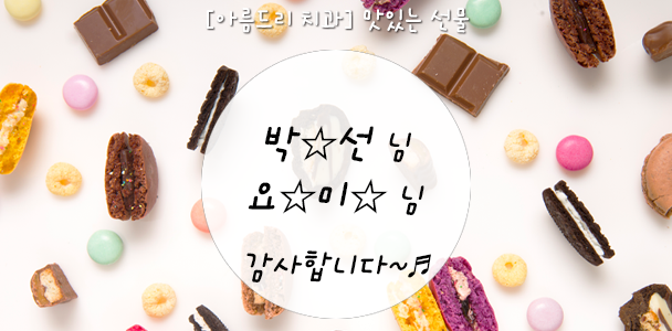 투썸플레이스 케이크와 캐나다 다크초콜릿 선물[아름드리 치과] 관련 이미지 1