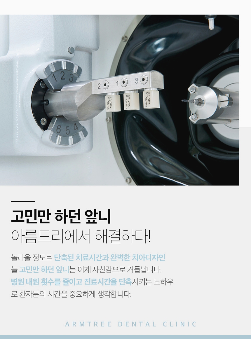 앞니라미네이트 후기가 많은 아름드리치과 관련 이미지 8