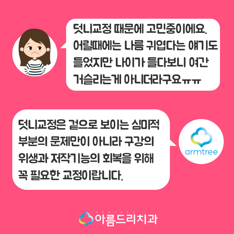 덧니부분교정 앞니 이런후기만 관련 이미지 2