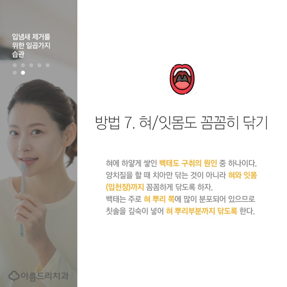 이현정 원장이 알려주는 입냄새제거법 없애는법 관련 이미지 9