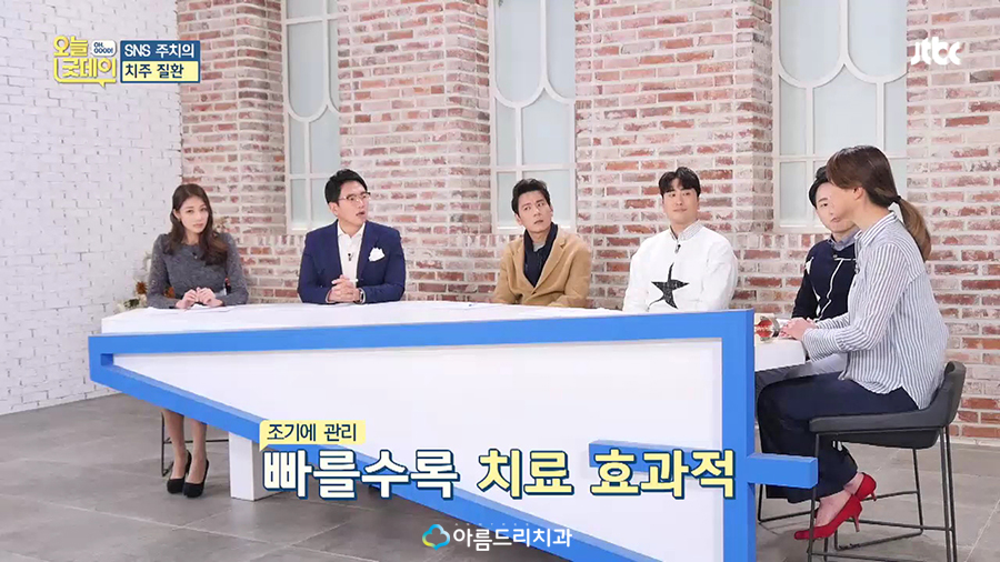 JTBC 오늘 굿데이 치주질환(잇몸병) 아름드리치과 이현정원장 관련 이미지 46