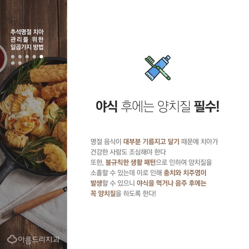 추석명절 치아건강 관리방법 관련 이미지 7