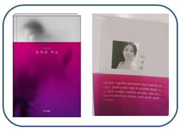 '유혹의 학교' 저자 이서희작가와 함께 : 네이버 블로그 관련 이미지 1