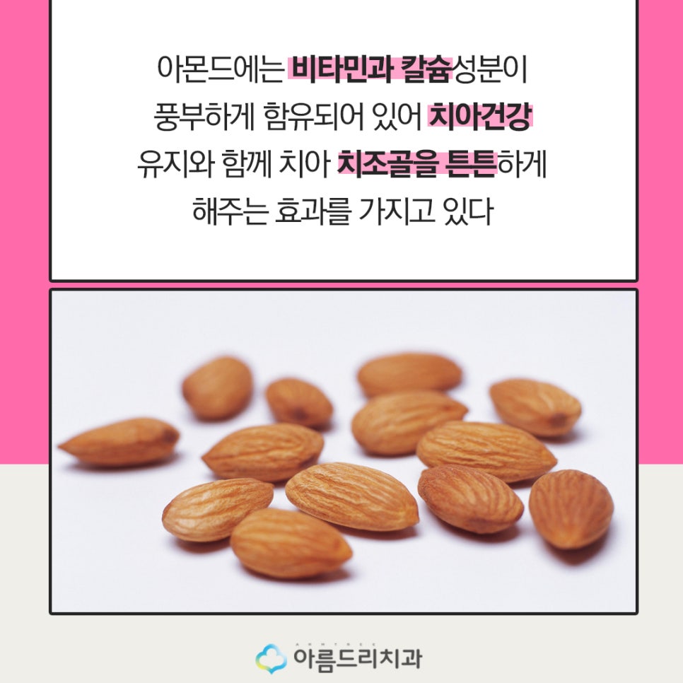 치아미백과 치아건강에 좋은 음식 관련 이미지 3