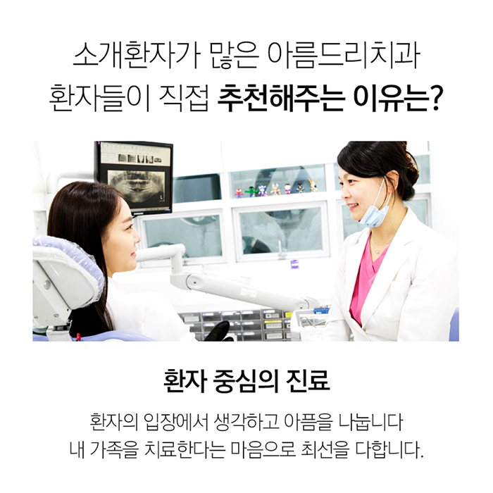 서울강남치과 주저말고 아름드리 관련 이미지 5