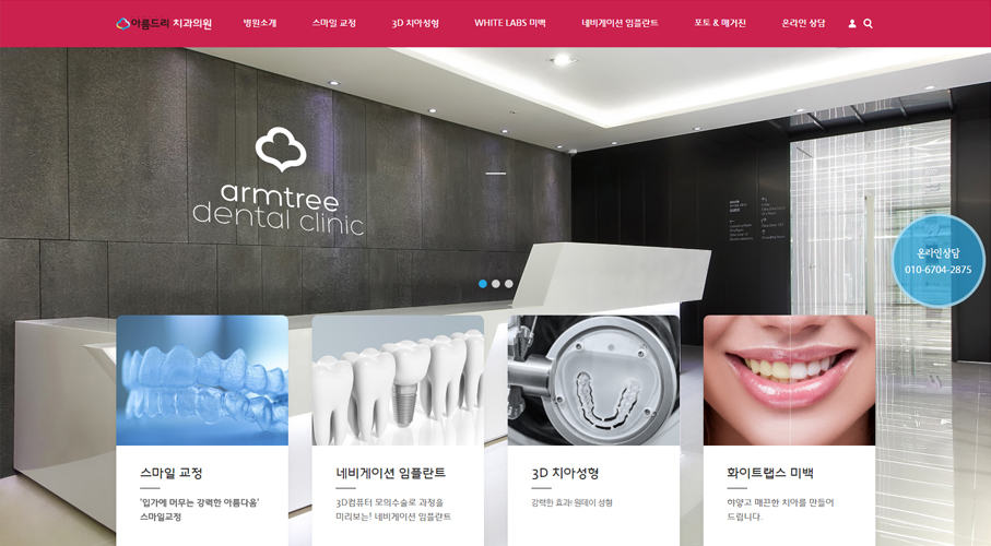 강남 아름드리 치과 홈페이지 오픈했어요~^^ 관련 이미지 1