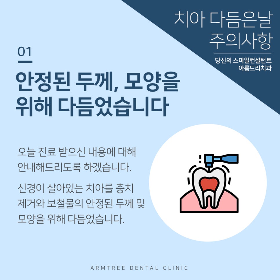 치아 다듬기(치아삭제) 후 주의사항 관련 이미지 2