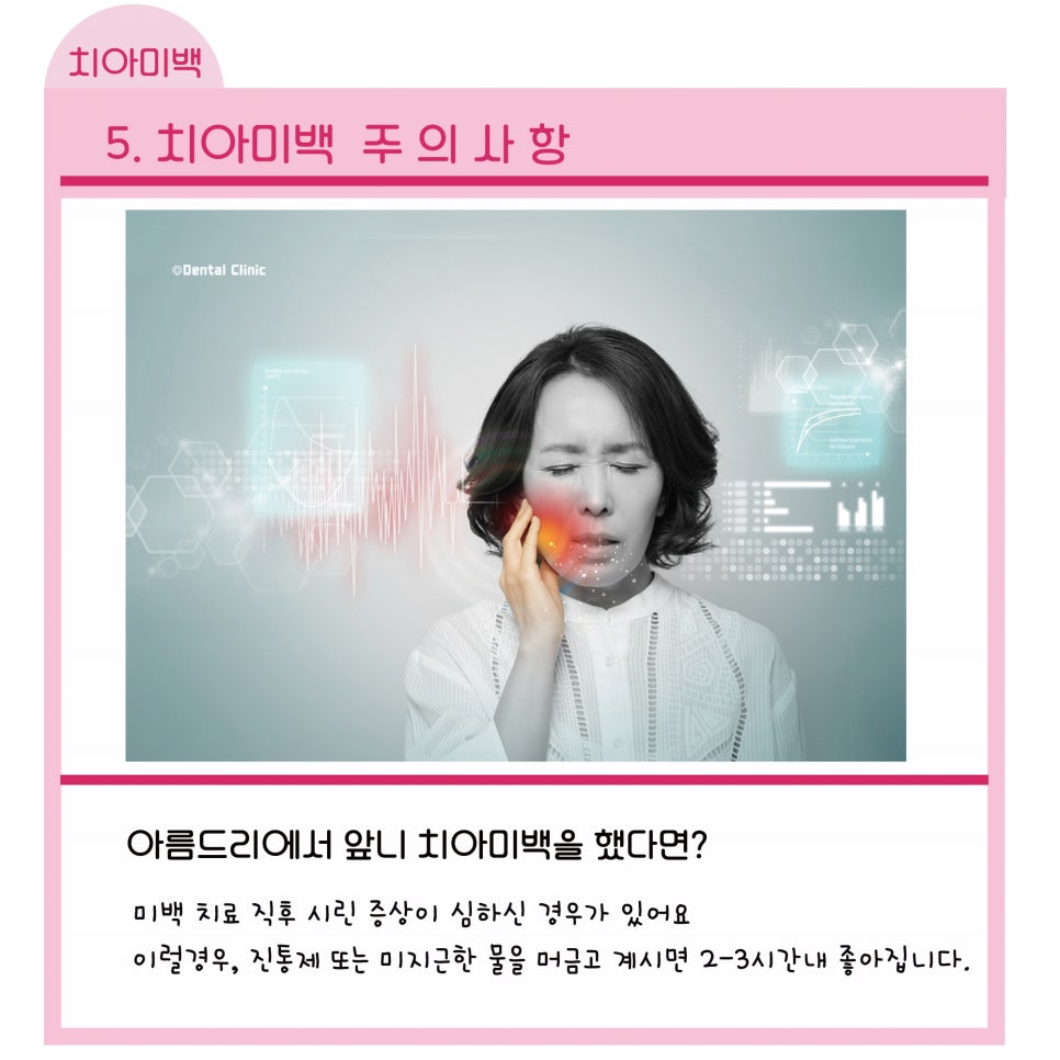 신논현역치과_치아미백 주의사항_아름드리치과 관련 이미지 9