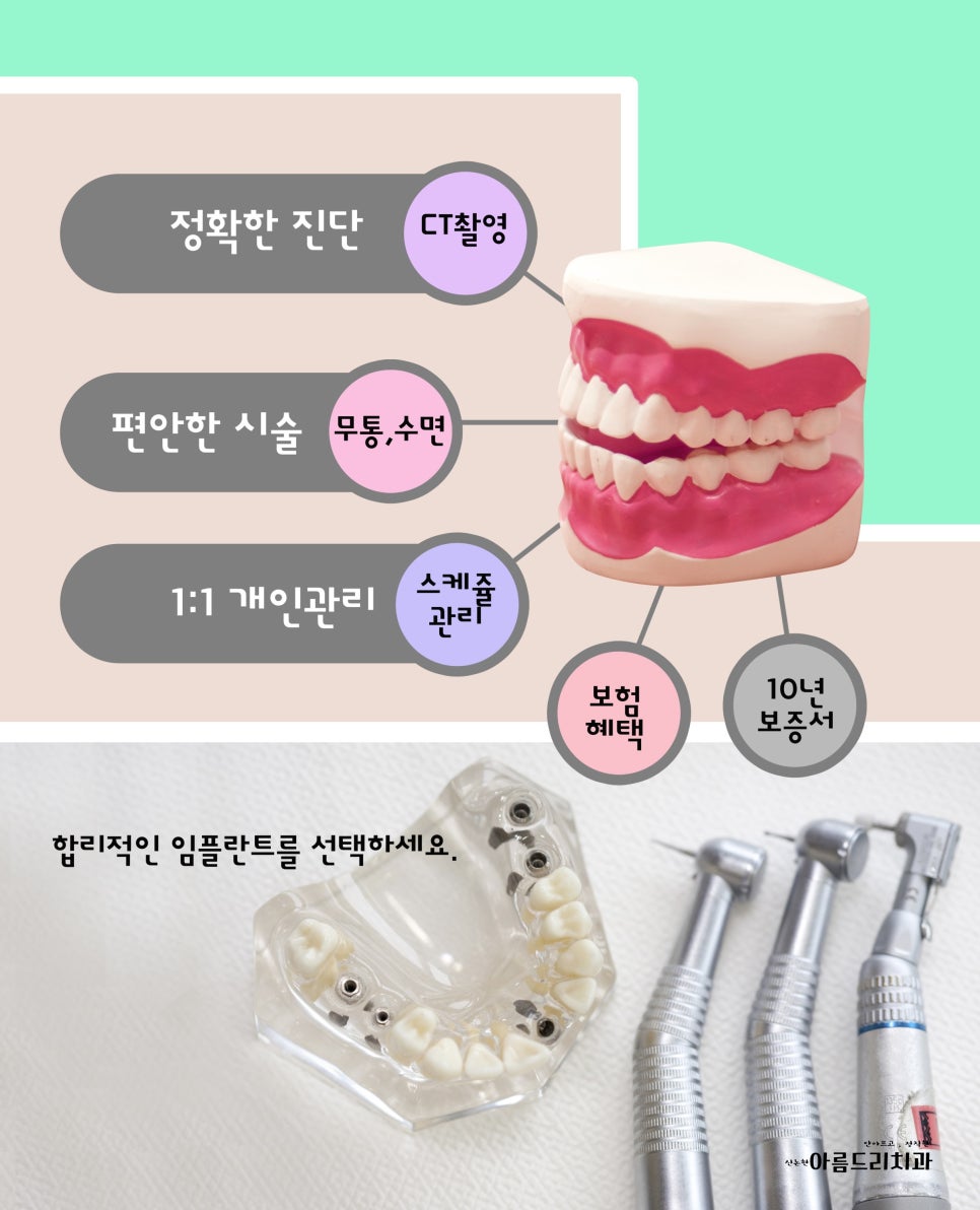 신논현역 치과_임플란트 지켜야 할 주의사항!!!_아름드리 치과 관련 이미지 11