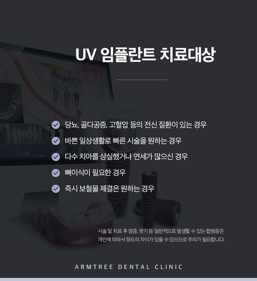 UV임플란트 정확한 아름드리치과 관련 이미지 8