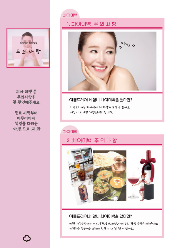 치아미백 꼭 알아야 하는 주의사항 확인하세요 관련 이미지 5