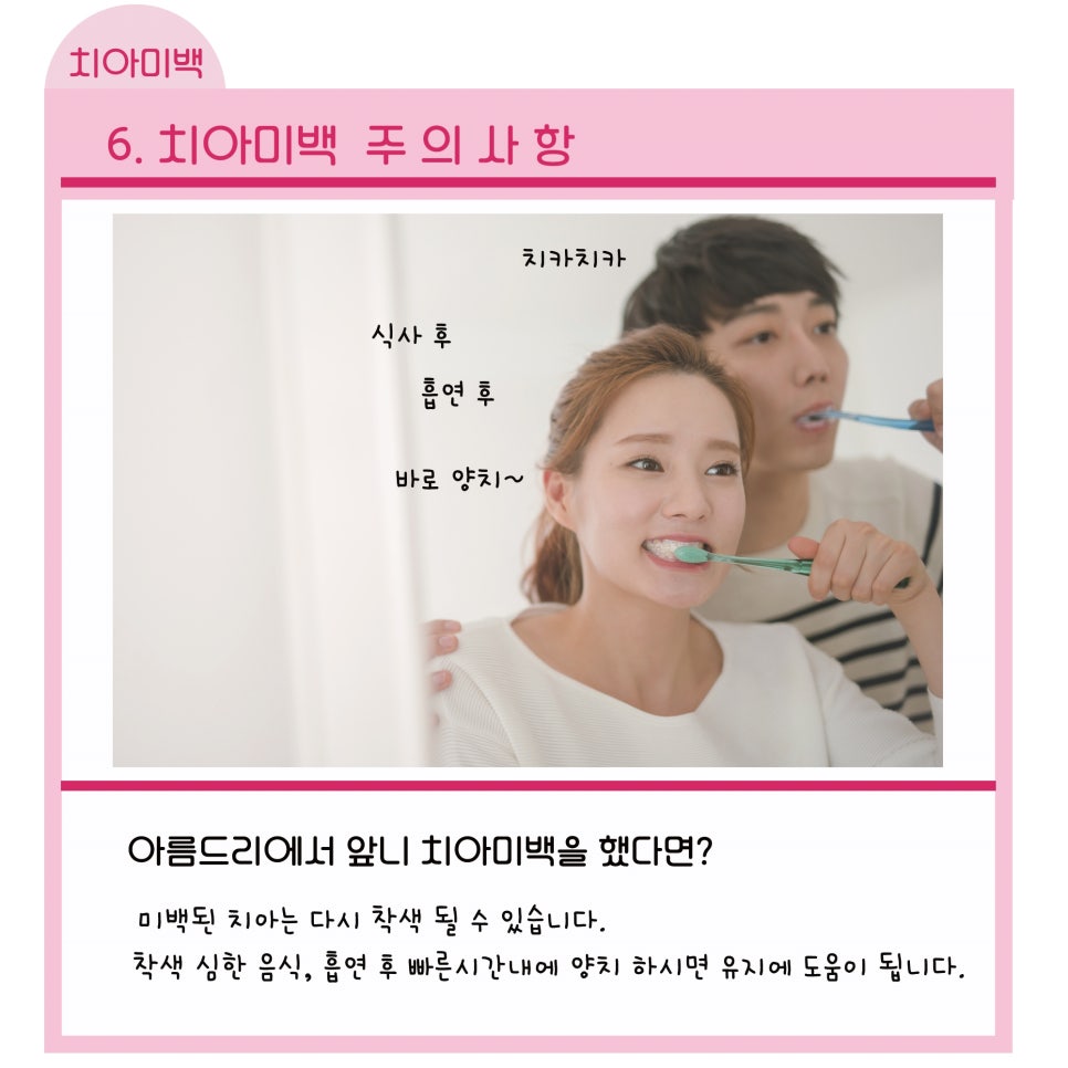 신논현역치과_치아미백 주의사항_아름드리치과 관련 이미지 10