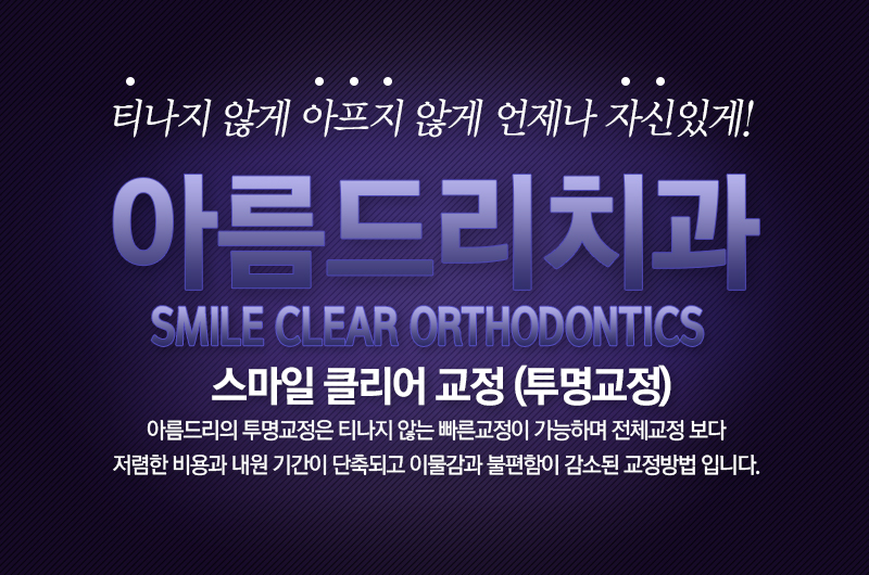 돌출입투명교정 깐깐하게 따지자 관련 이미지 2