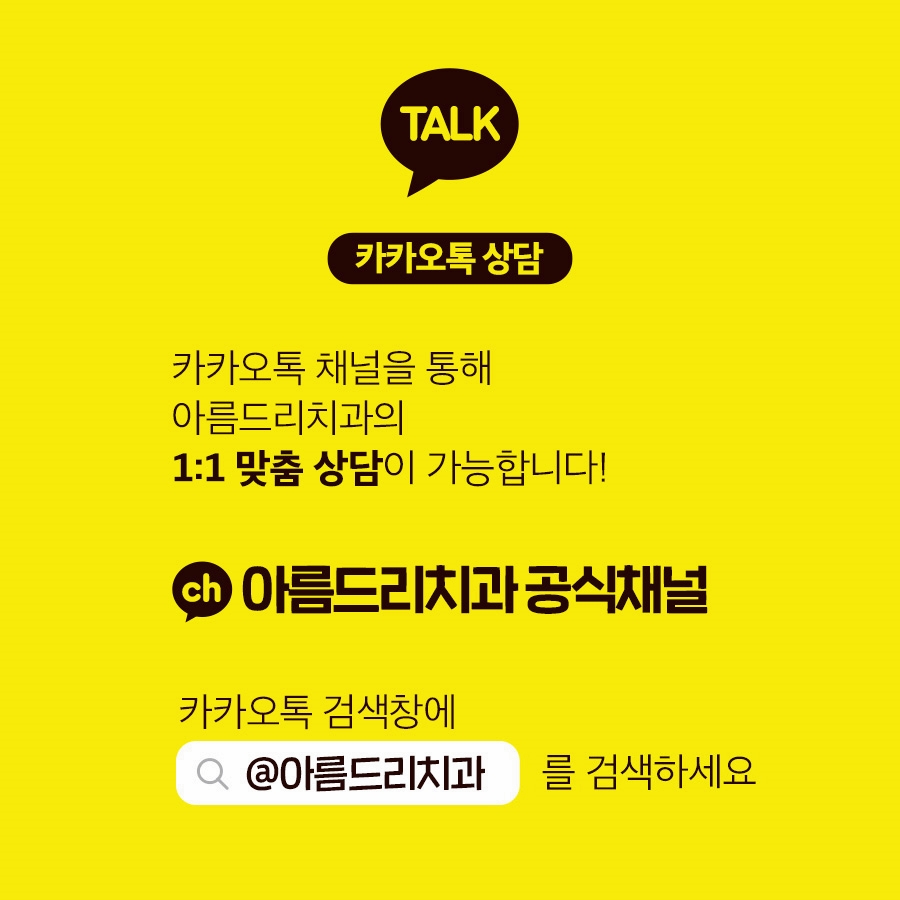 벌어진앞니교정 아름드리치과에서 고민해결 관련 이미지 14