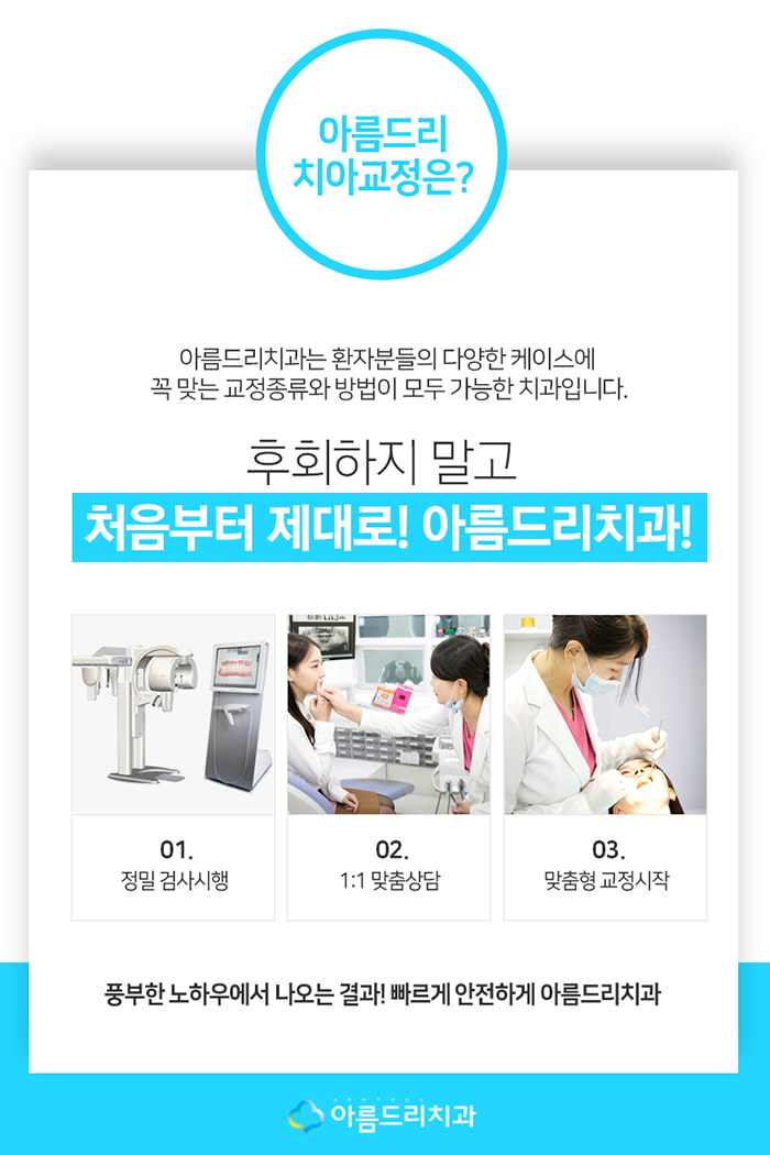 클리씨피교정 자가결찰교정 아름드리 관련 이미지 6