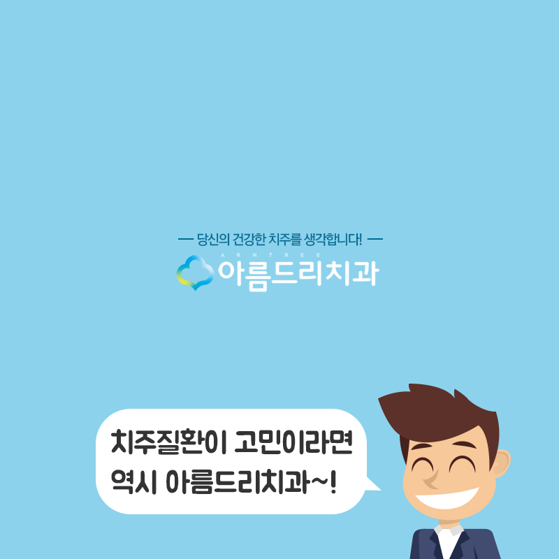 부분교정치과 후기 성인치주교정 관련 이미지 7